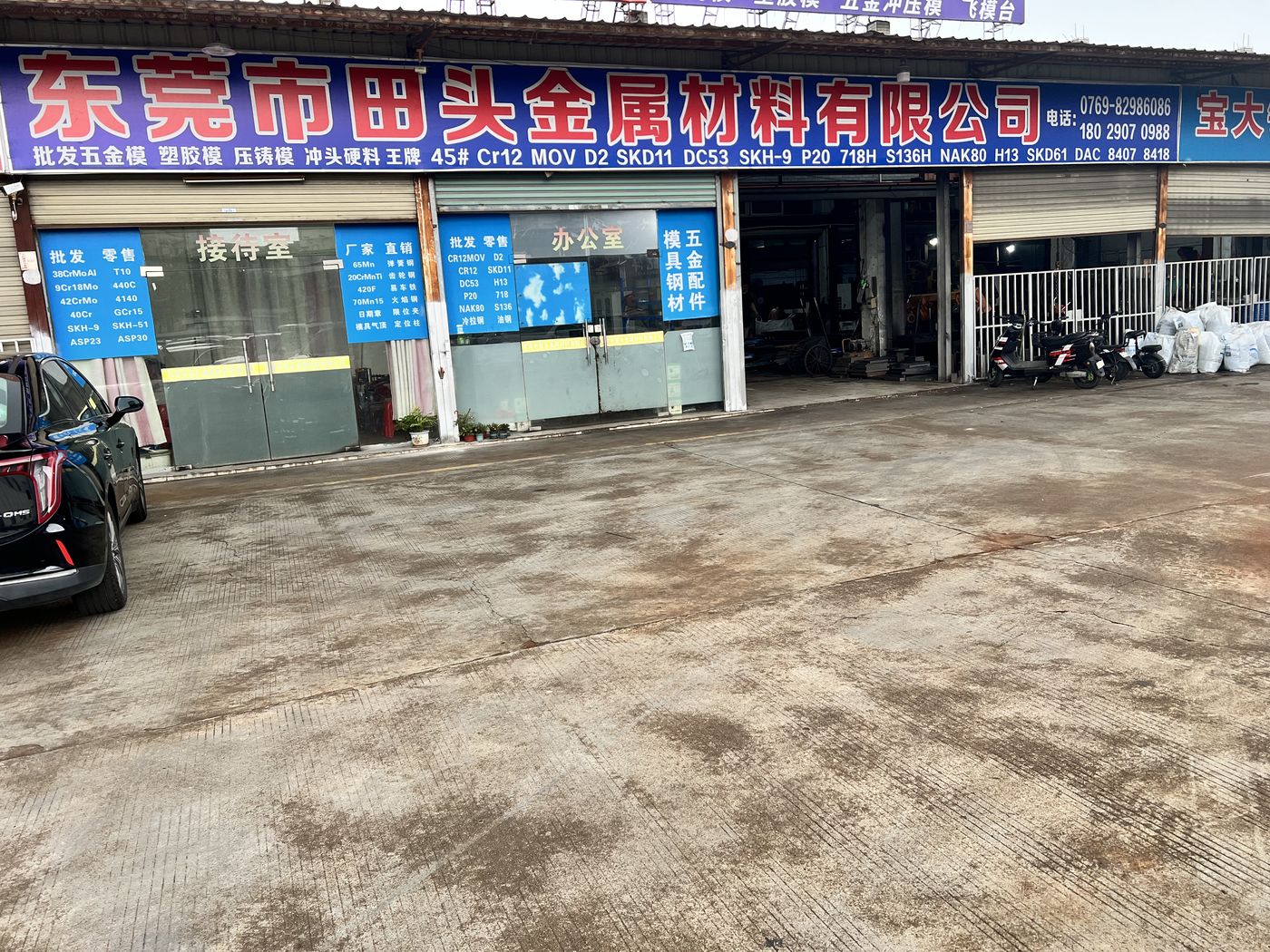 田头金属材料临街门店